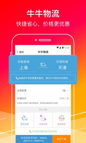 牛牛汽车软件封面