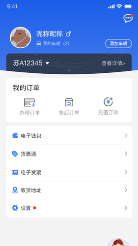 江苏高速软件封面