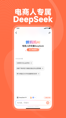 蝉妈妈软件封面
