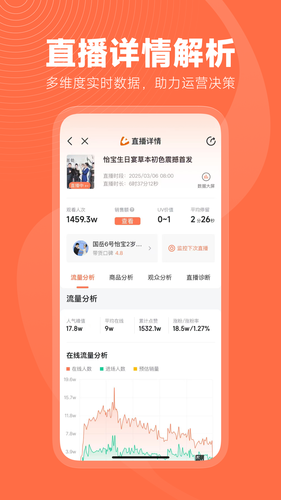 蝉妈妈软件封面