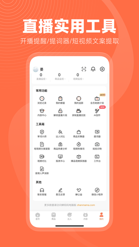 蝉妈妈软件封面