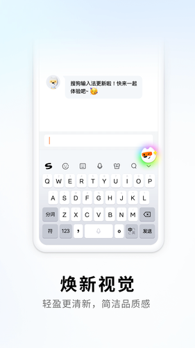 搜狗输入法软件封面
