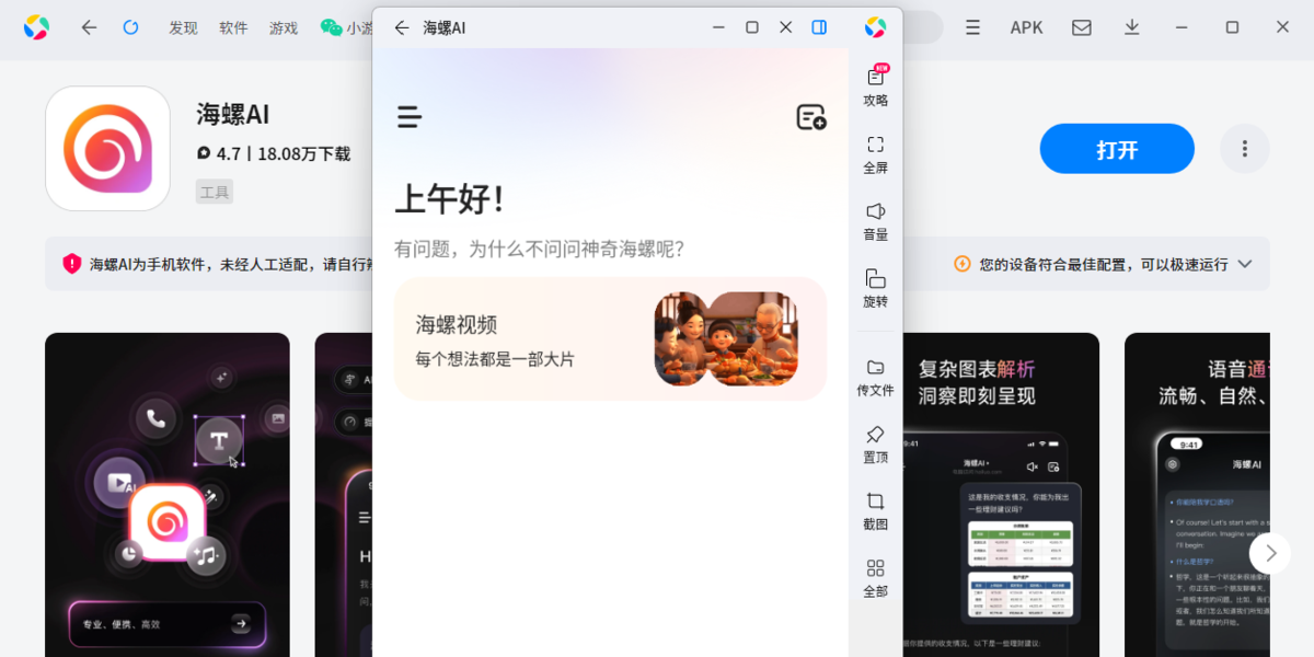海螺AI应用电脑版