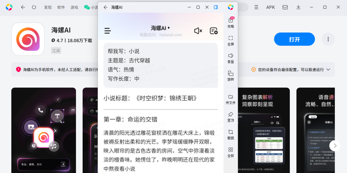 海螺AI应用电脑版