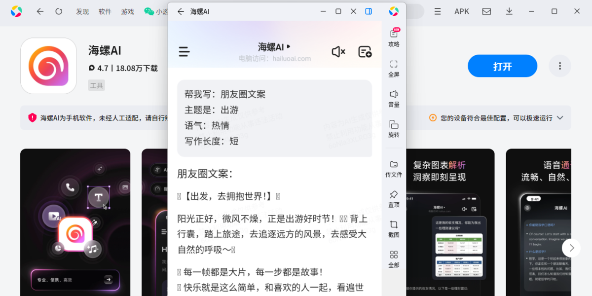 海螺AI应用电脑版