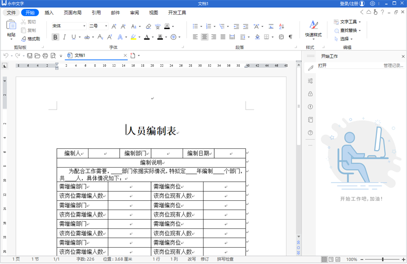 永中Office专业版