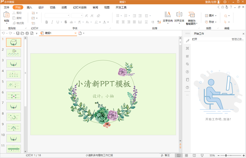 永中Office专业版