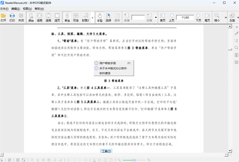 永中Office专业版