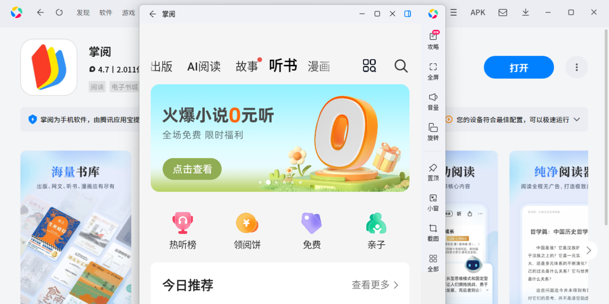 掌阅应用电脑版