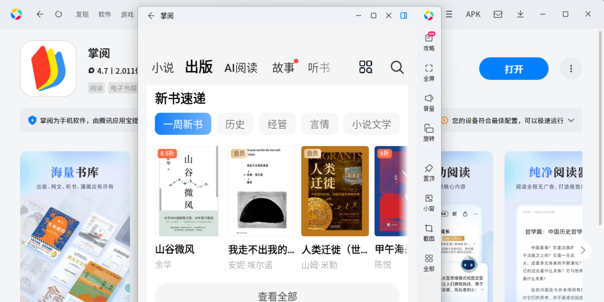 掌阅应用电脑版