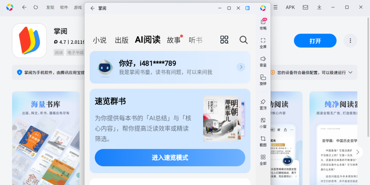 掌阅应用电脑版