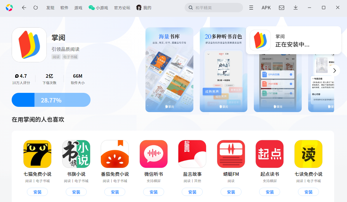 掌阅应用电脑版