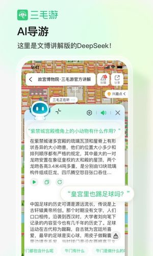 三毛游软件封面