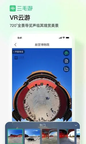 三毛游软件封面