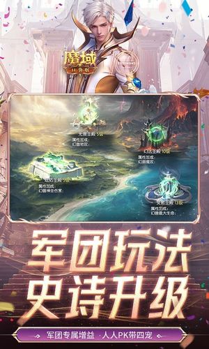 魔域口袋版软件封面