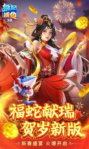 姚记捕鱼-年兽大作战软件封面