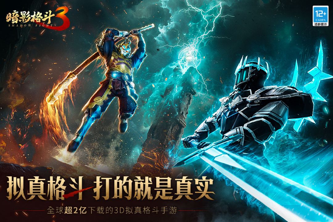 暗影格斗3软件封面