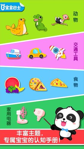 宝宝认知大全软件封面