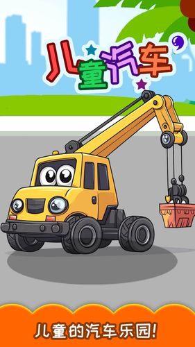 儿童宝宝汽车拼图软件封面