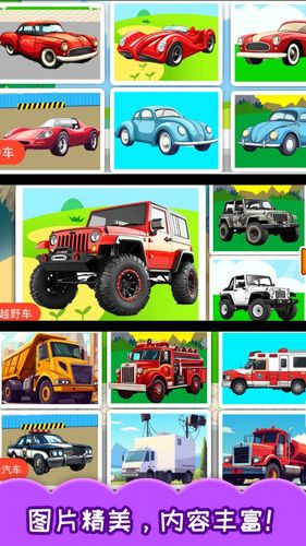 儿童宝宝汽车拼图软件封面
