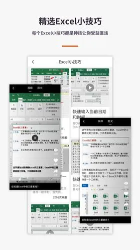 Excel电子表格手机版软件封面