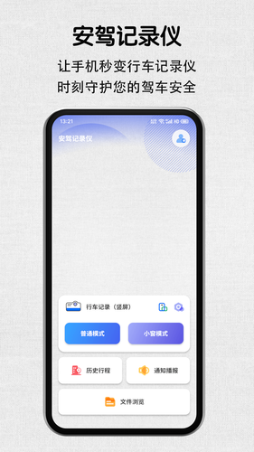 安驾记录仪软件封面