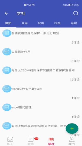安规题库App软件封面