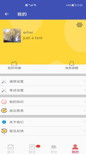 安规题库App软件封面