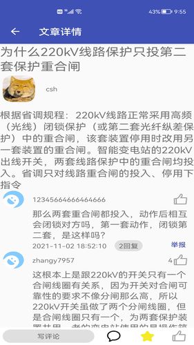 安规题库App软件封面