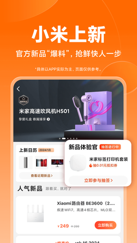 小米商城软件封面
