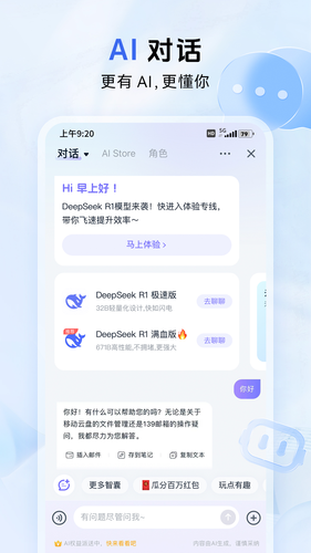 中国移动云盘软件封面