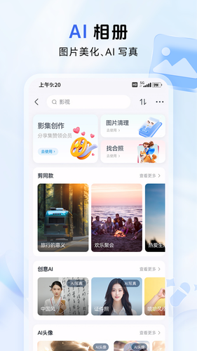 中国移动云盘软件封面