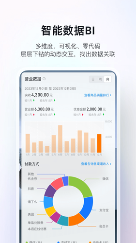 二维火掌柜软件封面