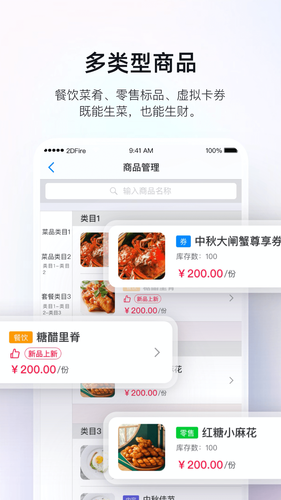 二维火掌柜软件封面