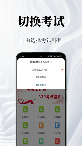 社会工作者鸣题库软件封面