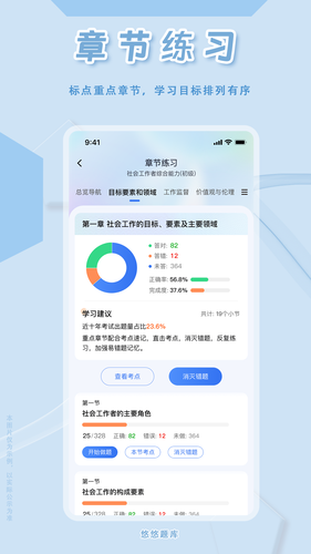社会工作者悠悠题库软件封面
