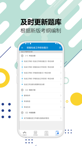 社会工作者华云题库软件封面
