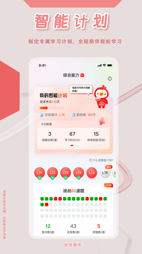 社会工作者悠悠题库软件封面