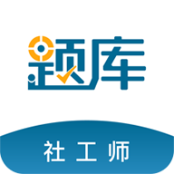 社会工作者准题库