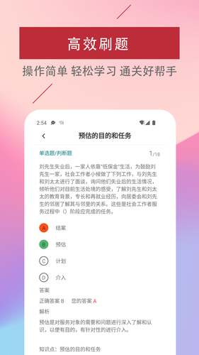 社会工作者易题库软件封面