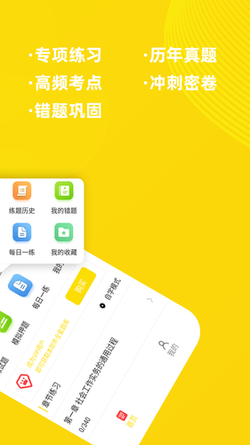 社会工作者牛题库软件封面