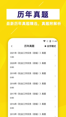 社会工作者牛题库软件封面