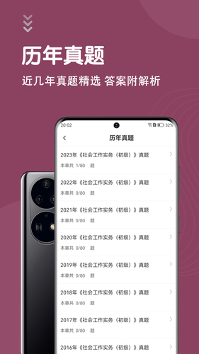 社会工作者智题库软件封面