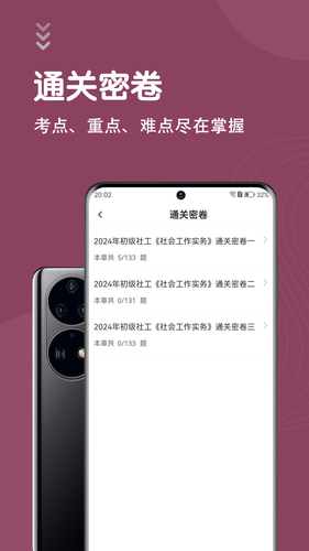 社会工作者智题库软件封面