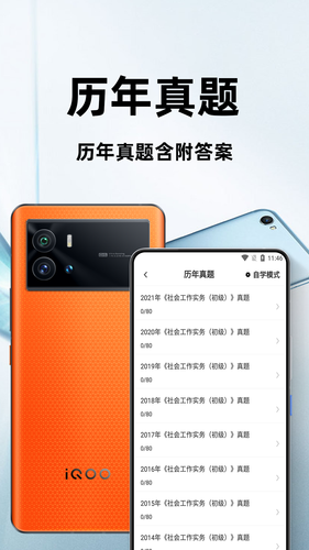 社会工作者百分题库软件封面