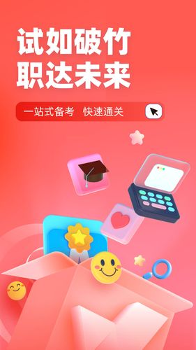 社会工作者考试聚题库软件封面