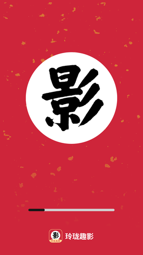 玲珑趣影软件封面