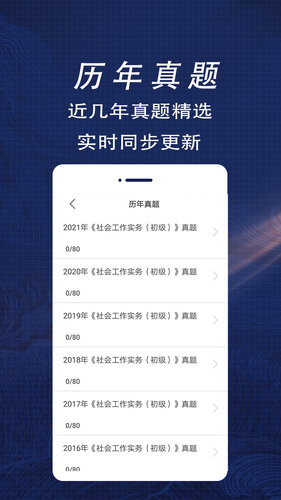 社会工作者全题库软件封面