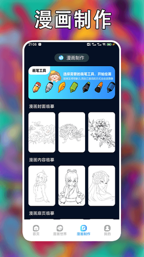 追漫大师软件封面