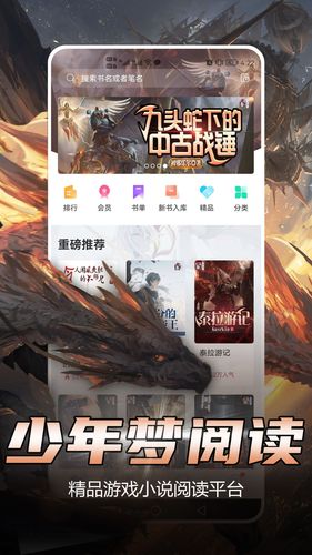 少年梦阅读软件封面